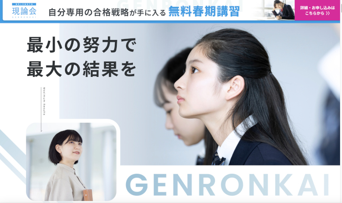 現論会 オンライン塾 公式サイト