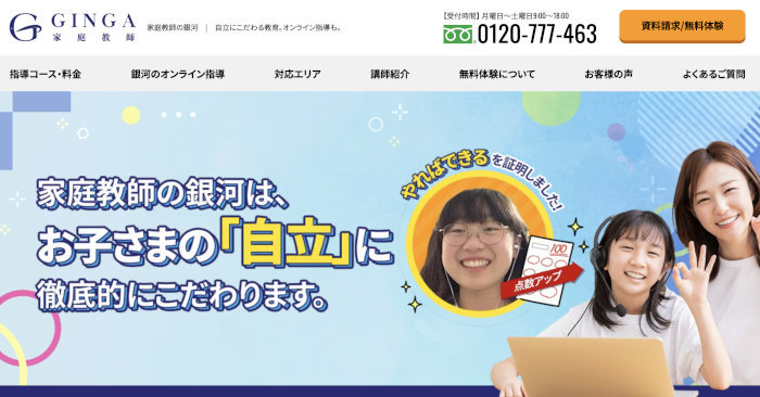 銀河 オンライン塾 公式サイト