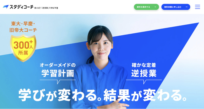 スタディコーチ オンライン塾 公式サイト