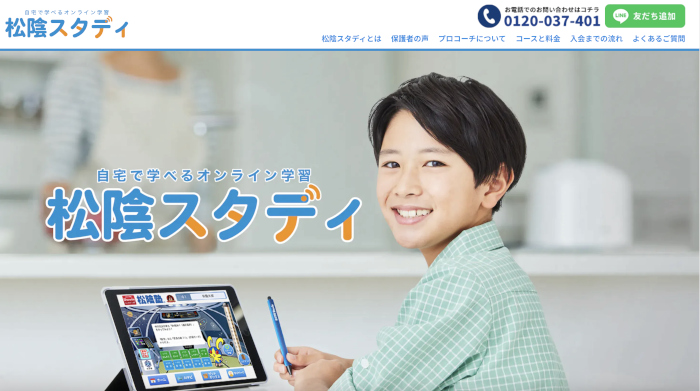 松蔭スタディ オンライン塾 公式サイト