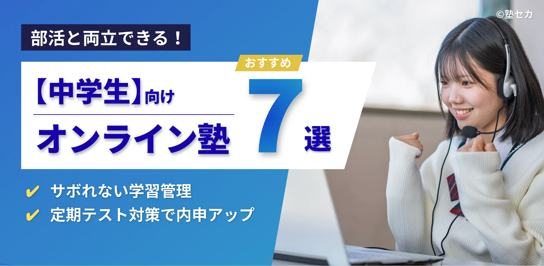 おすすめ　オンライン塾　ランキング　中学生　アイキャッチ画像
