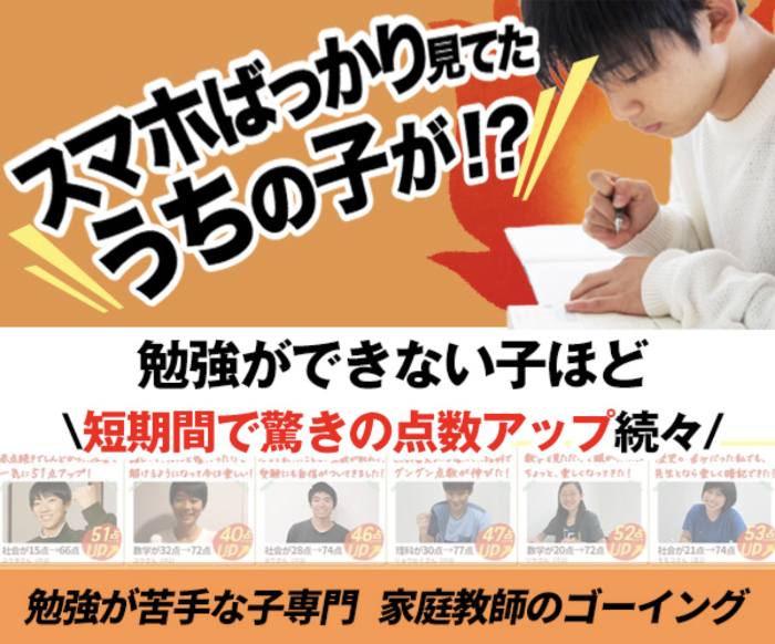 ゴーイング　オンライン塾　トップ画像