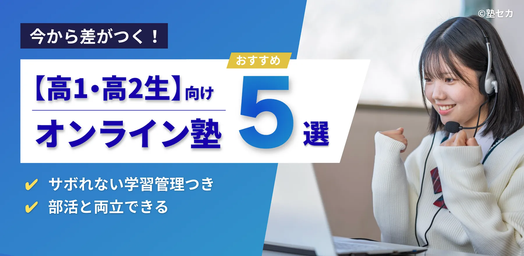 オンライン塾　高1・高2生 おすすめ　ランキング　アイキャッチ画像