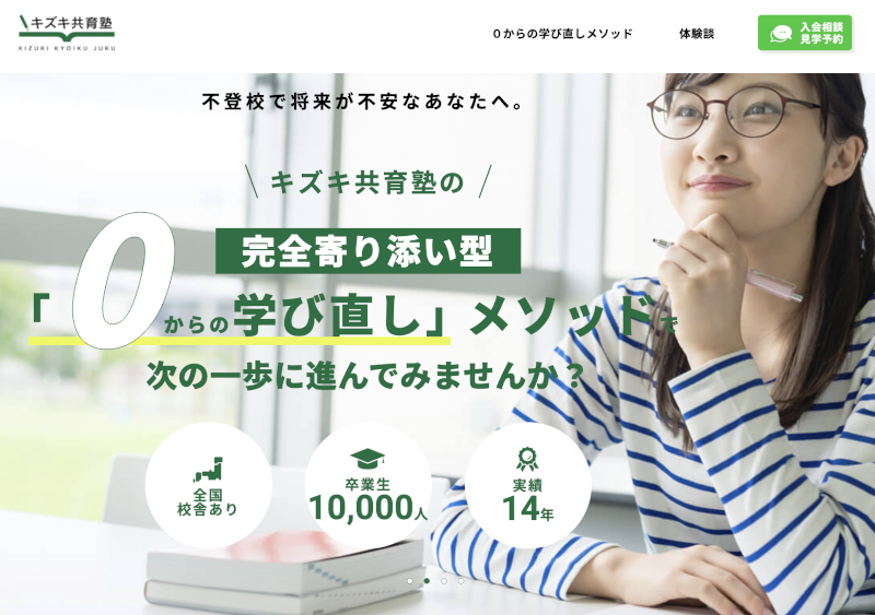 キズキ共育塾　オンライン塾　トップ画像