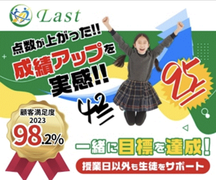 ラスト　オンライン塾　トップ画像