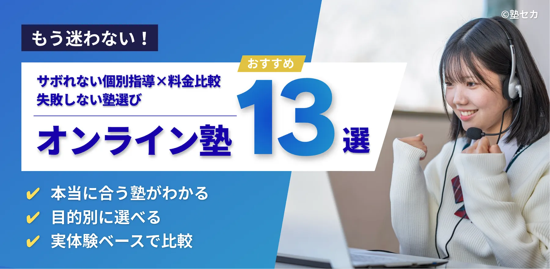 オンライン塾　おすすめ ランキング　アイキャッチ画像