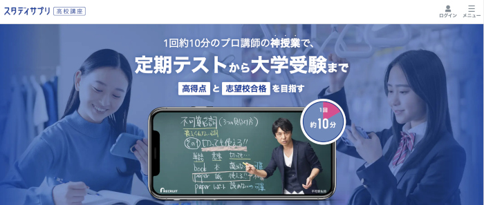 スタディサプリ　オンライン塾　トップ画像