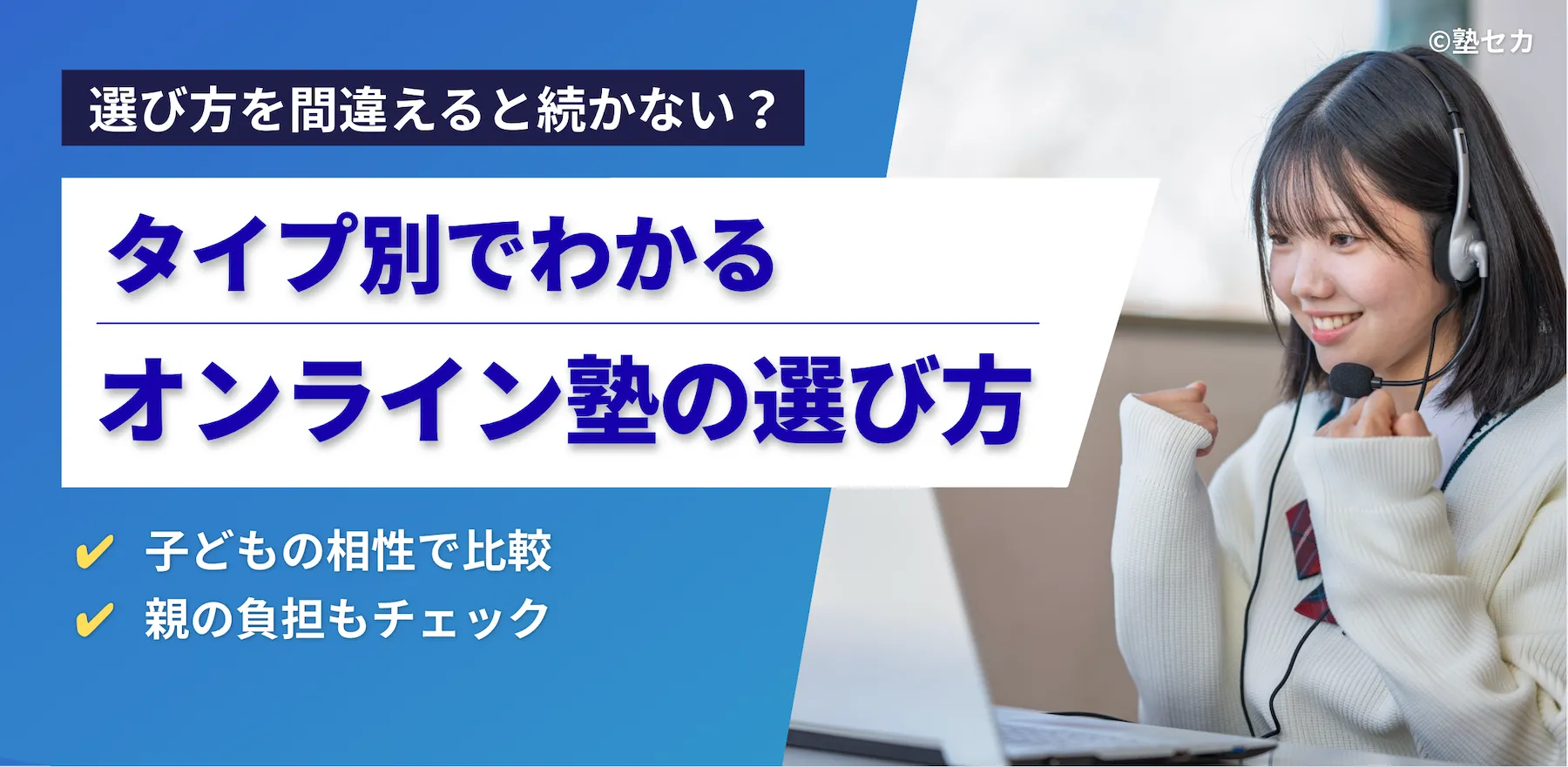 オンライン塾の選び方　イメージ画像