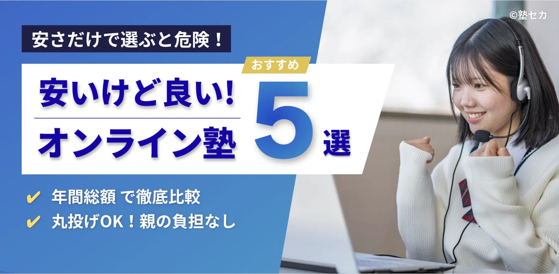 オンライン塾　安い おすすめ　ランキング　アイキャッチ画像